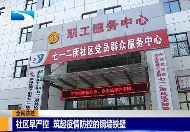 湖北廣播電視臺對位于武漢市洪山區(qū)獅子山街的七一二所社區(qū)